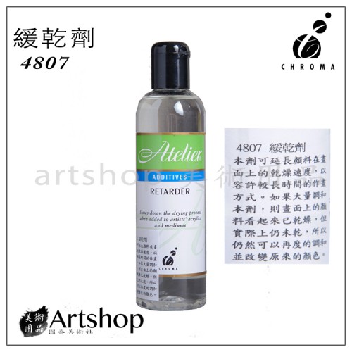 澳洲 CHROMA Atelier 壓克力輔助劑 4807 緩乾劑 250ml